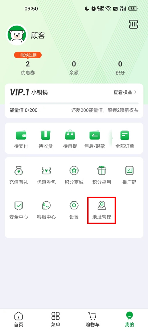 锅圈app最新版