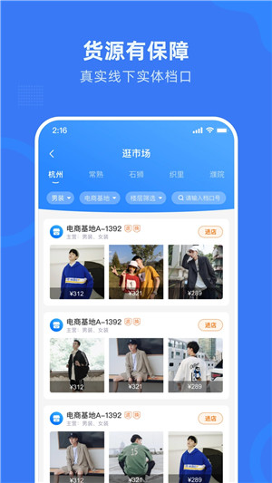 网商园app官方版下载截图3