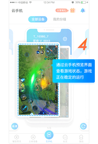 蓝光云使用方法截图4