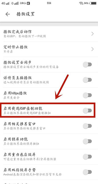 截屏教程截图4
