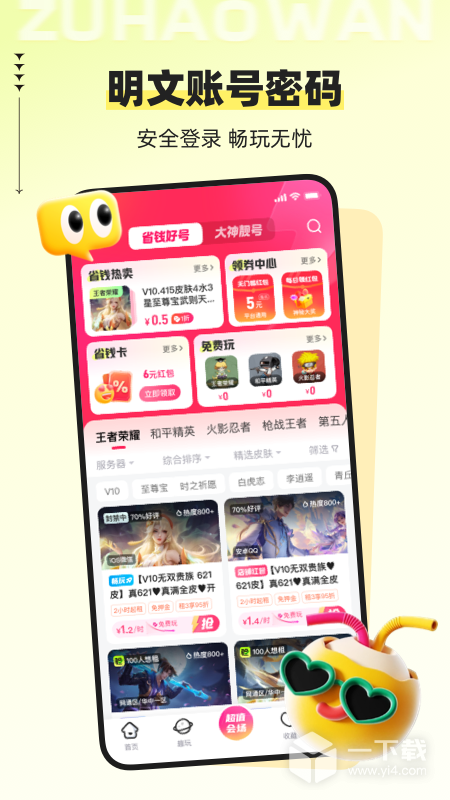租号玩 v7.1.7.2最新版下载
