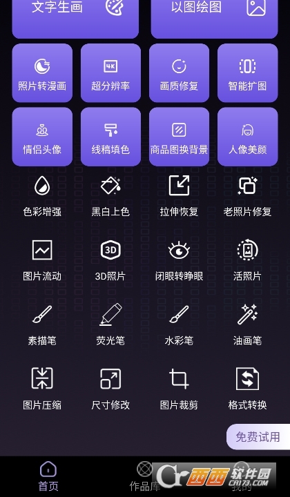 神采畫師AI繪畫軟件官方下載 V5.7.0最新版截圖2