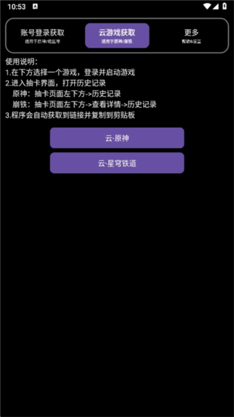 HoYoGet官方正版 v2.1.0