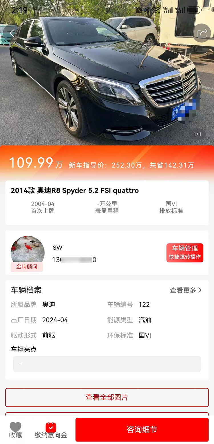 车直优app v1.0.3