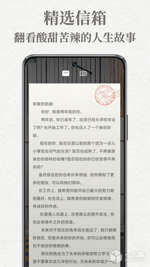 给未来写封信 v7.0.0.H最新版下载