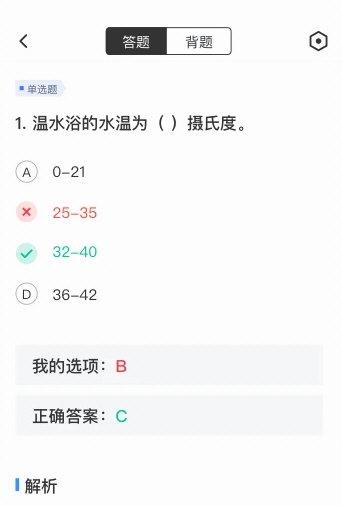 芳香疗法师考试聚题库APP3