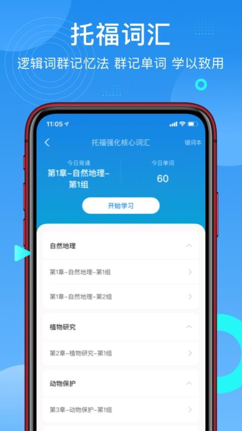 学为贵托福app v2.6.17