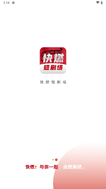 快燃短剧2024最新版