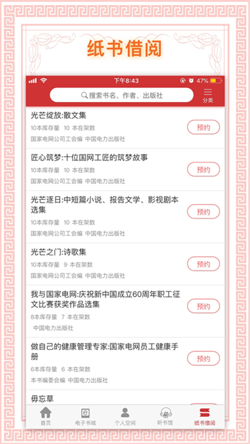 书香国网最新版