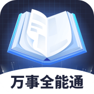 万事全能通app最新版1.0.2.421245101218安卓版