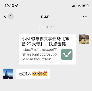 怎么共享任务截图3