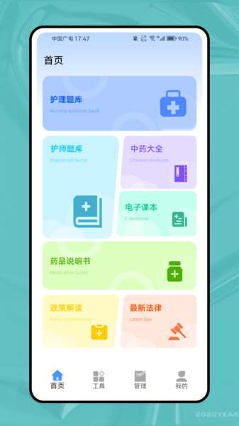 三基三严