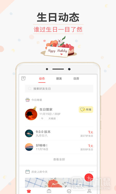 生日管家 v9.82.1