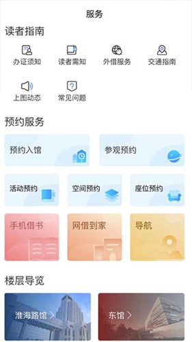 上海图书馆最新版 v4.2.00