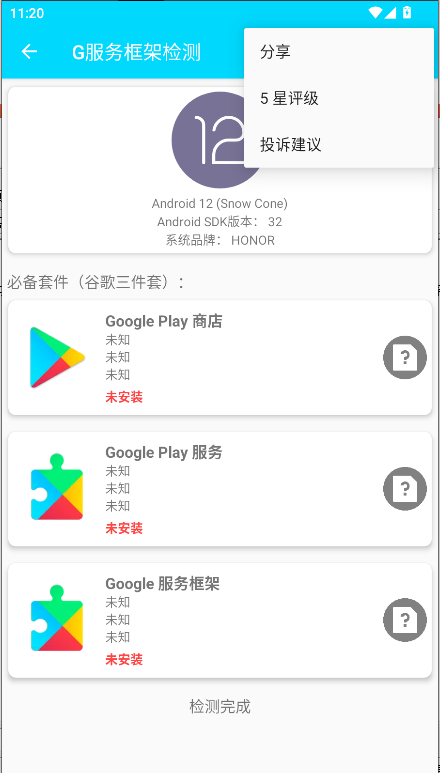 G服务框架检测软件2025最新版本 v1.0.3 安卓版app