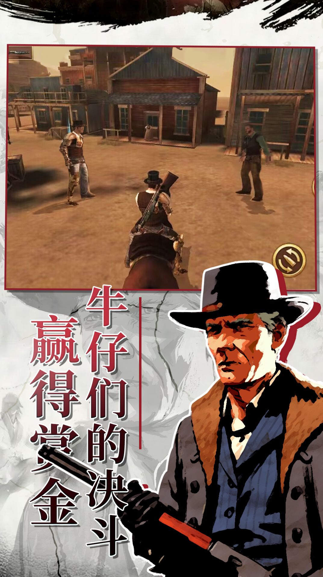 西部枪王 v1.0手游下载