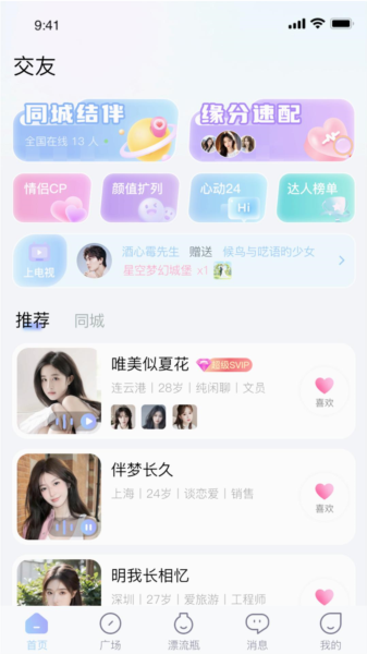 即甜漂流瓶app  第3张