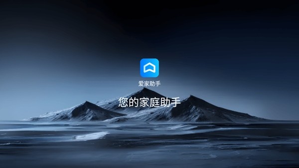 爱家助手TV版 截图1.jpg