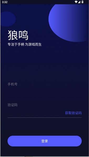 狼鸣手柄手机版 v1.0.0
