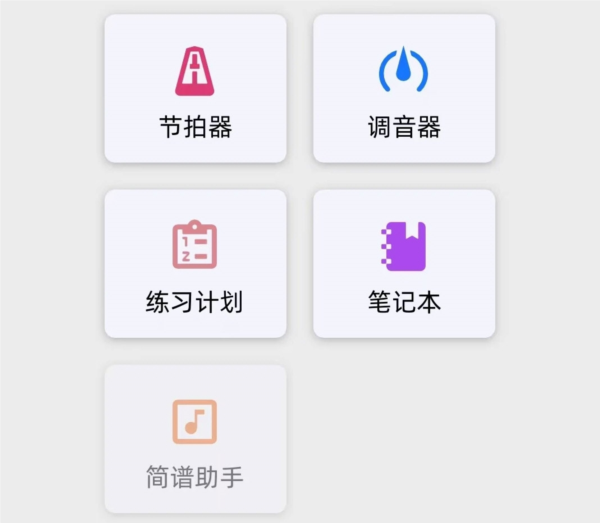 GZ调音助理APP宣传图