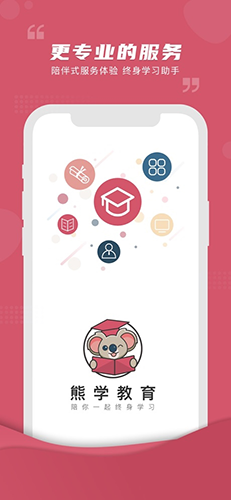 熊学课堂app手机版 v3.2.9