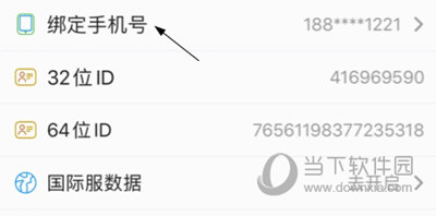 完美世界电竞解绑手机