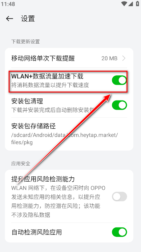 oppo应用商店