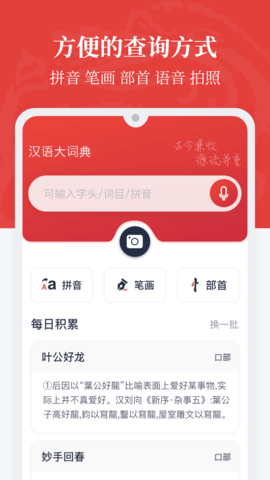 汉语大词典电子版 v1.0.35