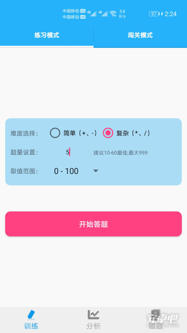 小学口算练习截图2
