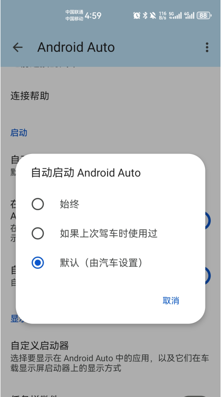 谷歌车载系统