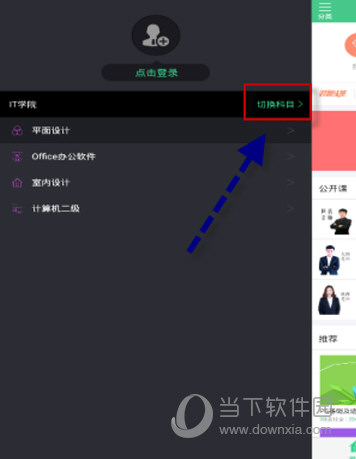 对啊课堂APP下载