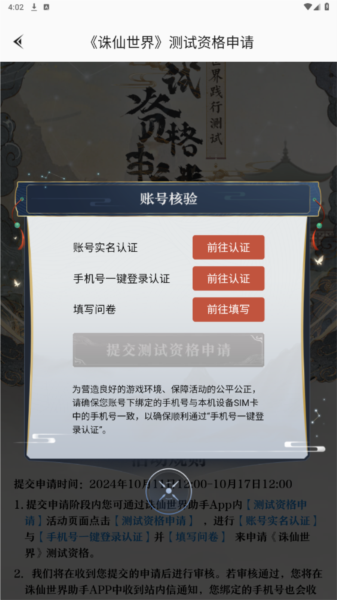 诛仙世界助手图片16