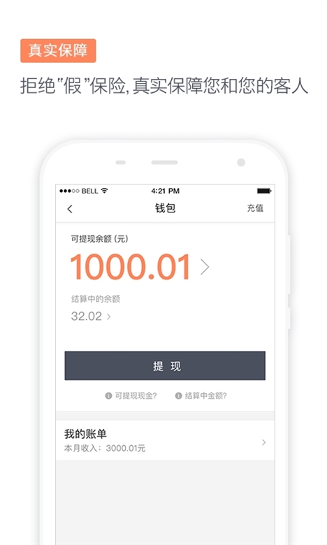 滴滴代驾司机版APP截图1