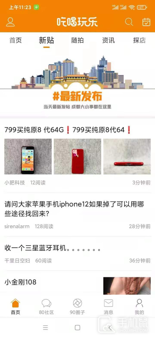 我爱吃喝玩乐 v6.4.0