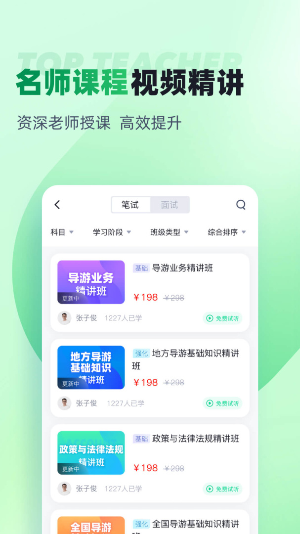 导游资格证考试聚题库 v2.0.6
