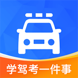 学驾考一件事软件 V0.1.102下载