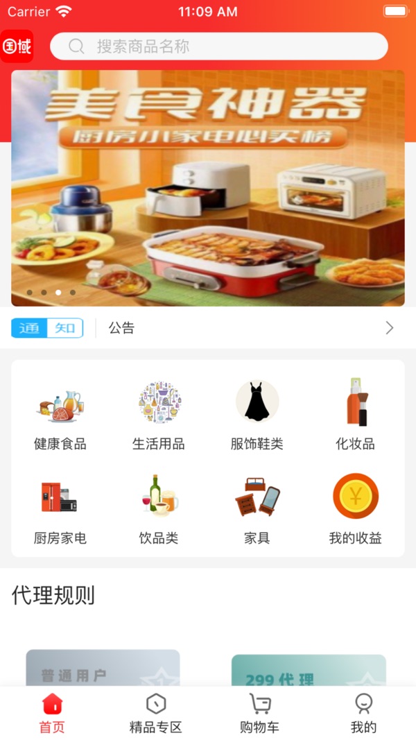 国域优选截图1