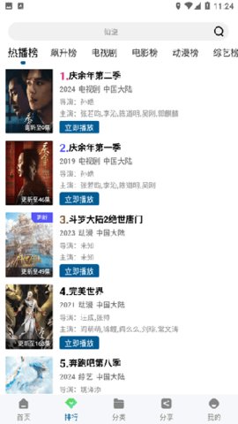 枫叶视频电视剧下载截图