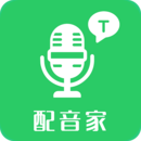 配音家破解版