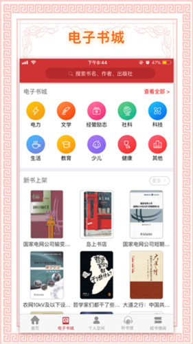 书香国网app4