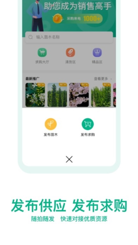 苗仓app软件优势