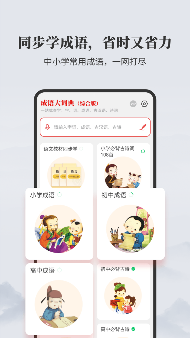 成语大词典 v1.3.1