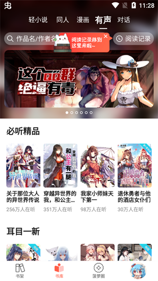sf轻小说app