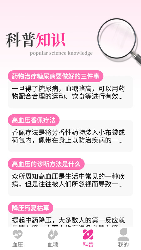 快测血压血糖宝app v1.0.0