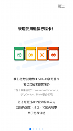 通信大数据行程卡安卓版 v3.2.1