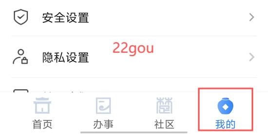 宿心办App实名认证