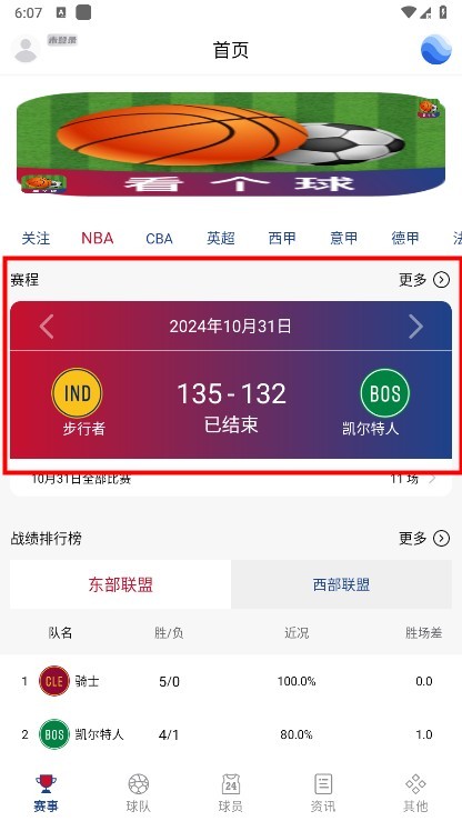 看个球体育直播