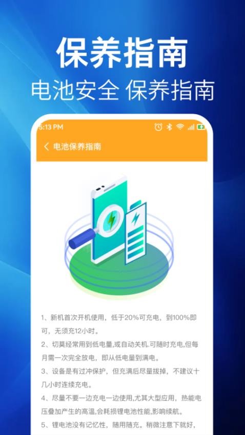 极省电app v1.0.0