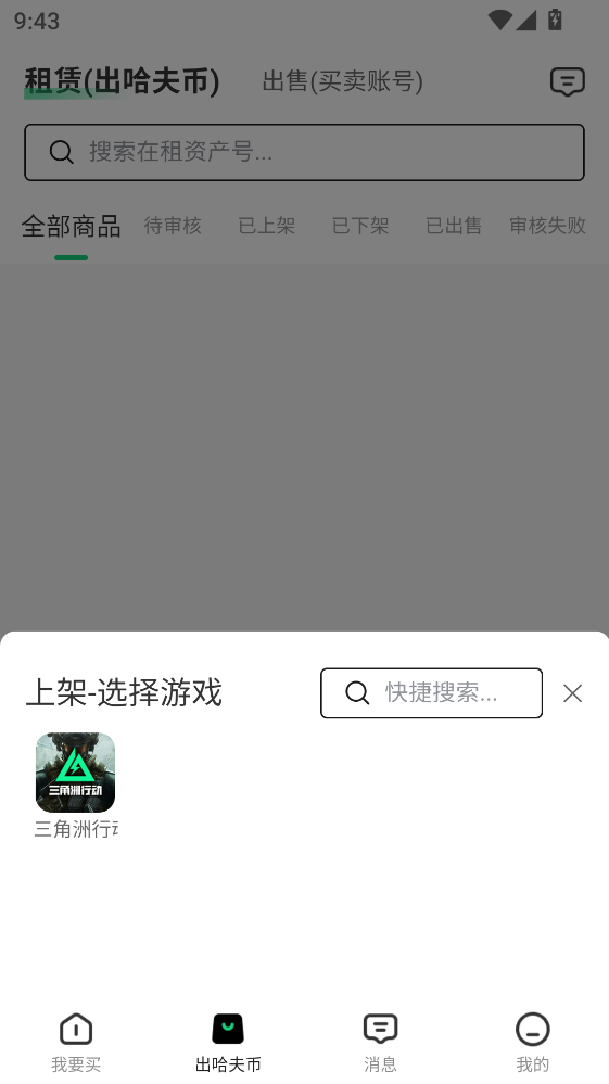 准星代售app官方版