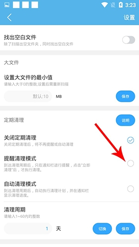 存储空间清理11